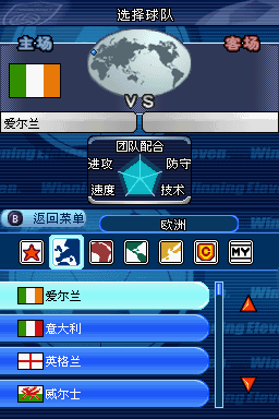 《胜利十一人DS》简体中文版NDS版 游戏截图 2