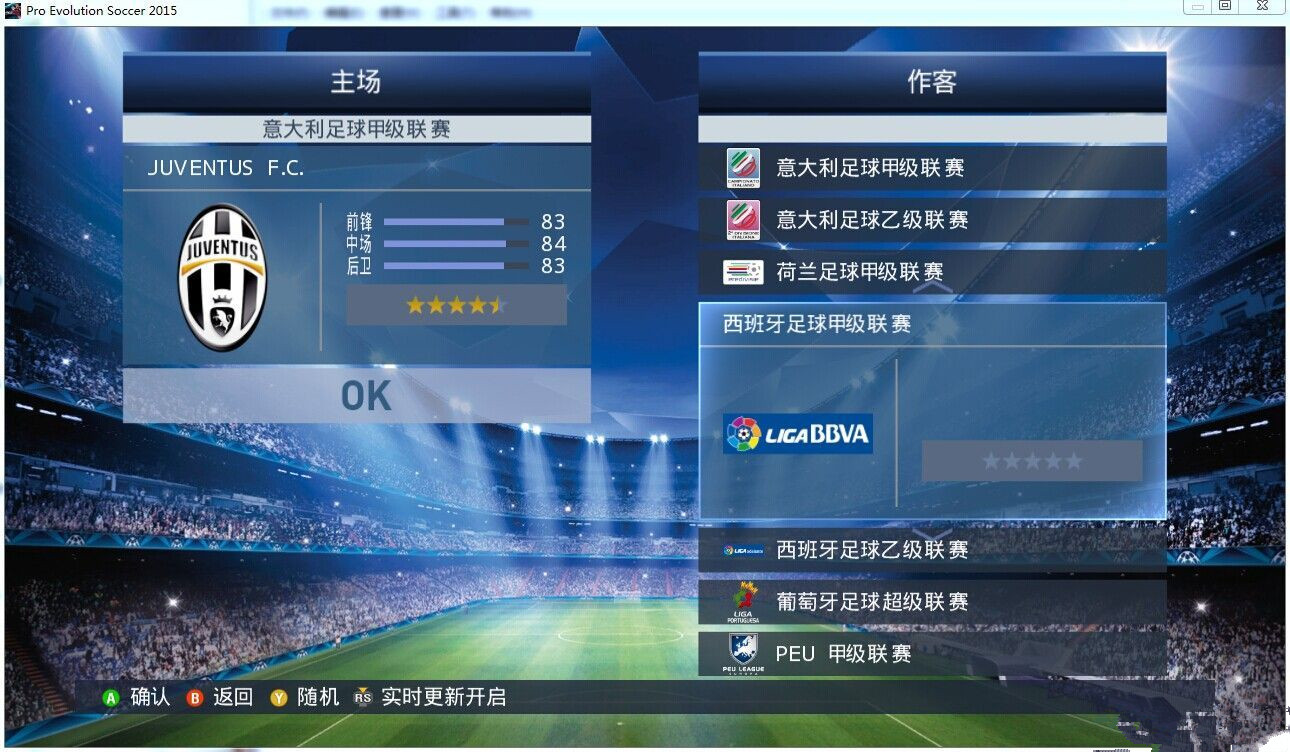 《实况足球2015》繁体中文亚版PS3版 游戏截图 3
